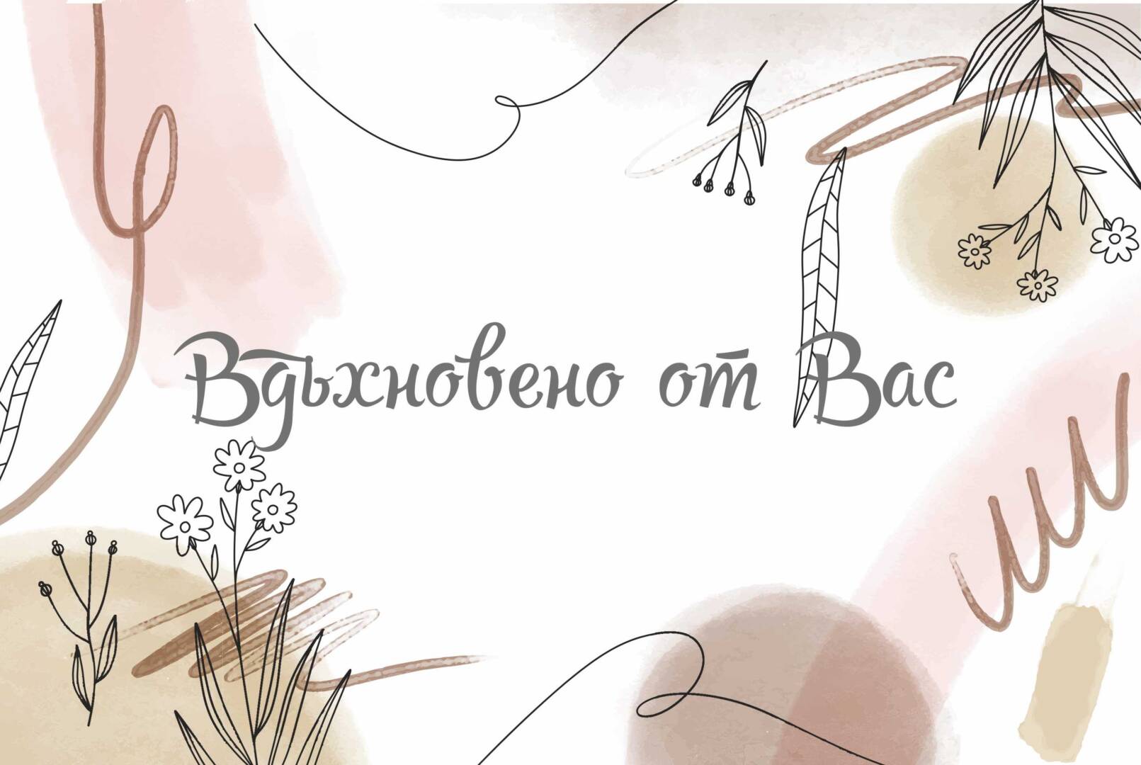 Купи от творец